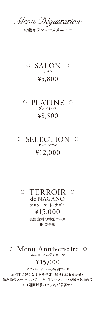 Menu 松本 天神 エスパース ソシアル ル サロン Espace Social Le Salon